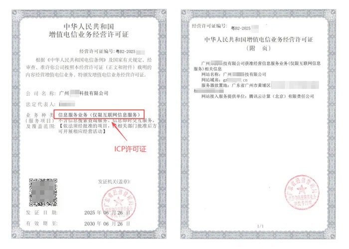 牡丹江ICP许可证与EDI许可证办理指南｜增值电信业务双证申请条件及流程说明