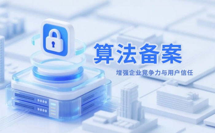 牡丹江算法备案全流程详解｜哪些业务必须备案？材料、步骤与常见风险一次说清