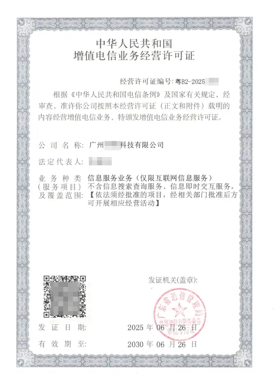 牡丹江ICP许可证办理案例