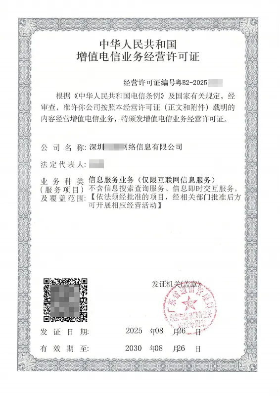 牡丹江ICP许可证办理案例