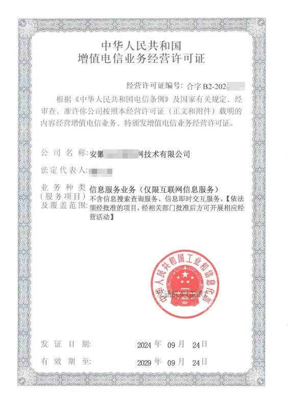 牡丹江外资ICP许可证办理案例