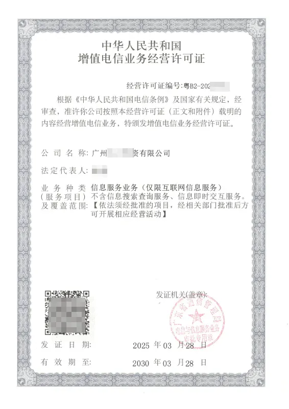 牡丹江ICP许可证办理案例